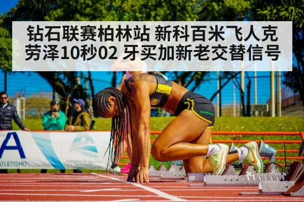Jamaica sprinter